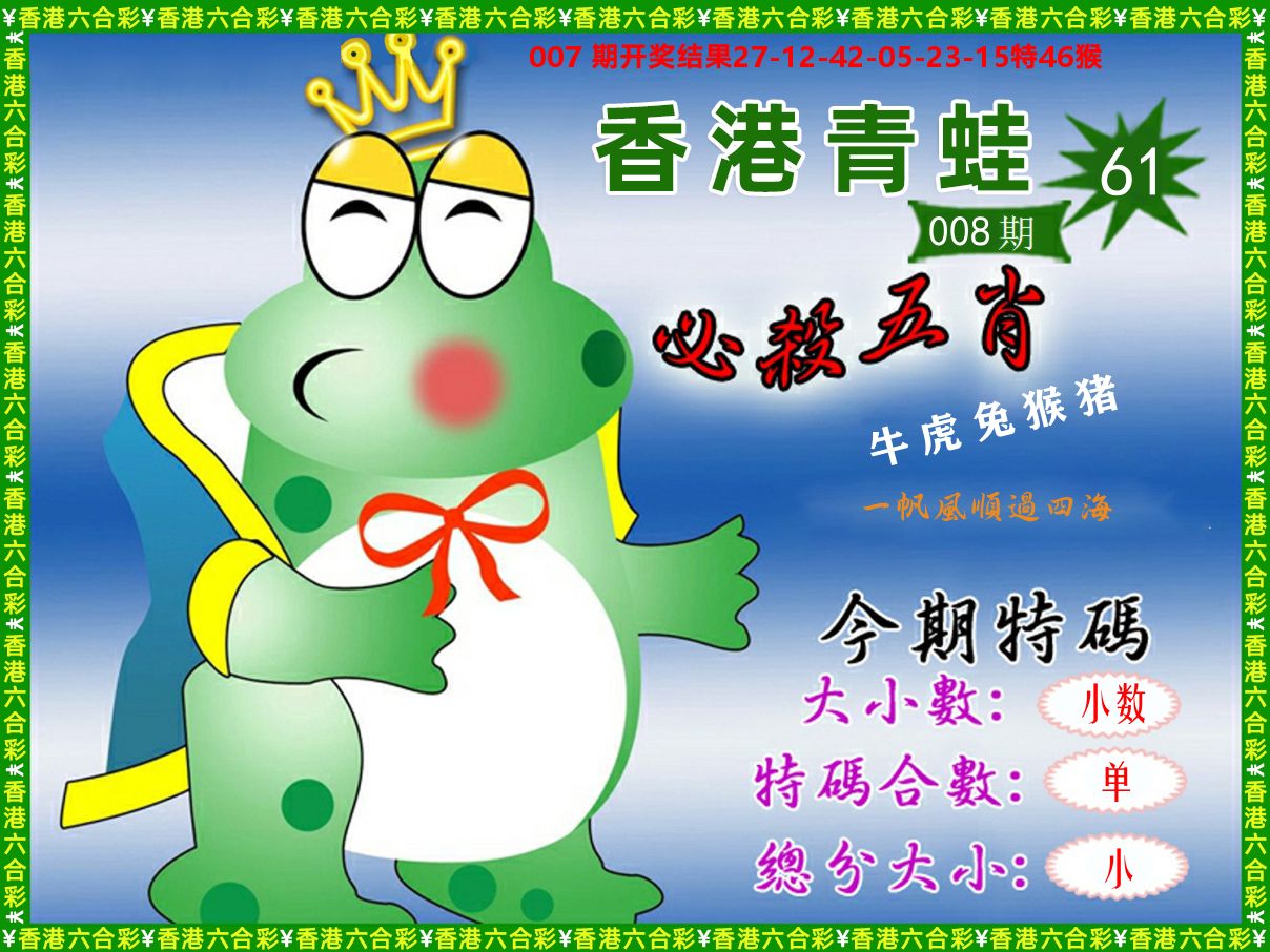 青蛙系列61 第8期