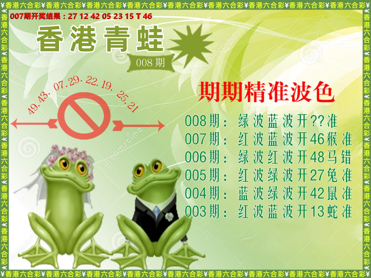 青蛙系列63 第8期