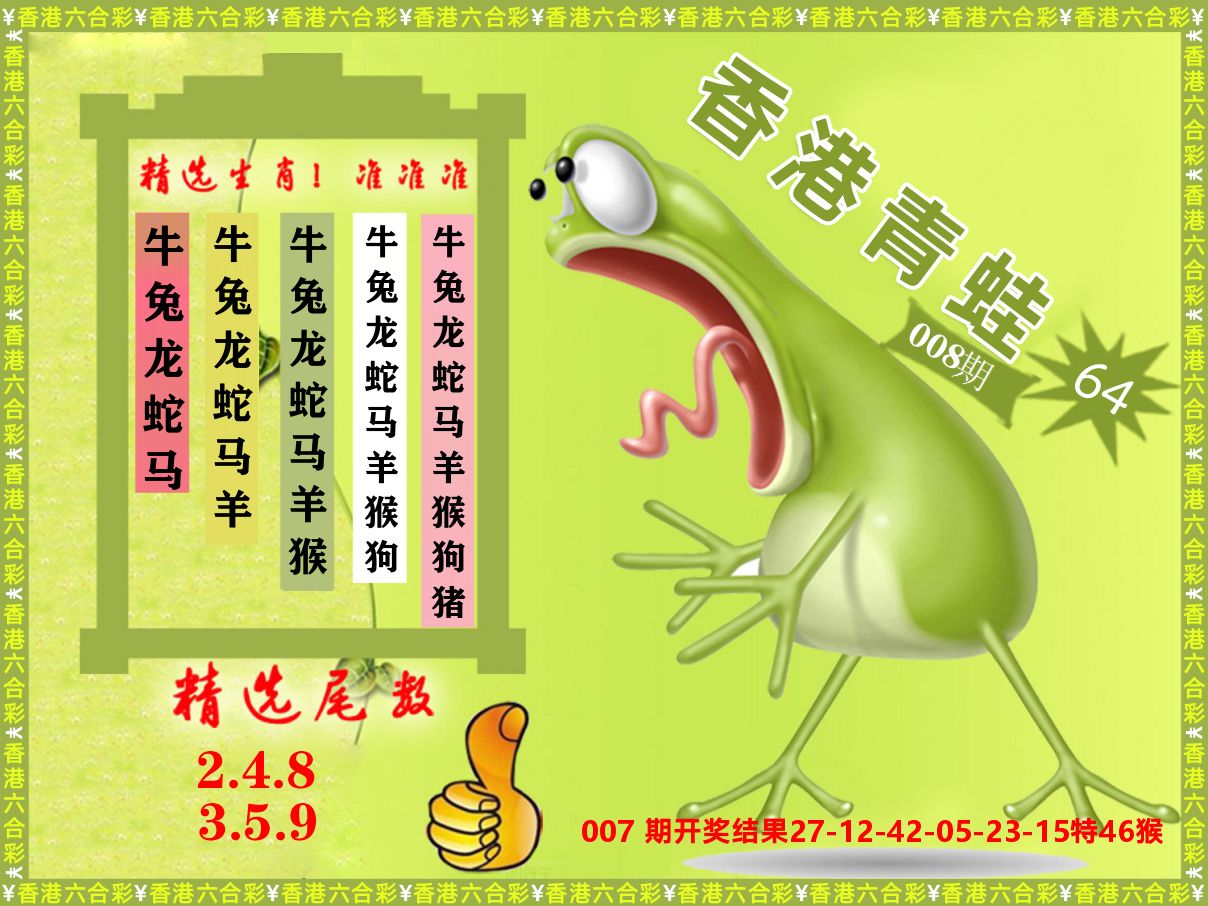 青蛙系列64 第8期