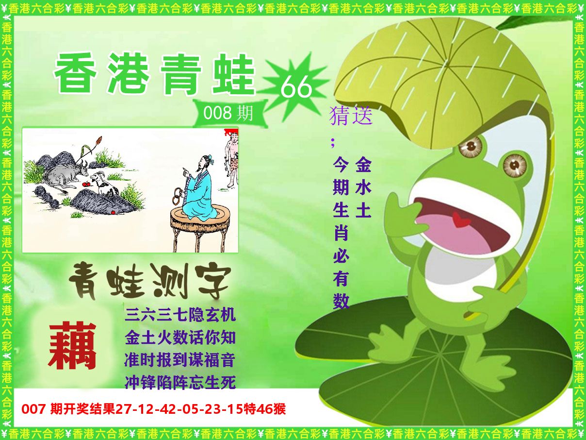 青蛙系列66 第8期