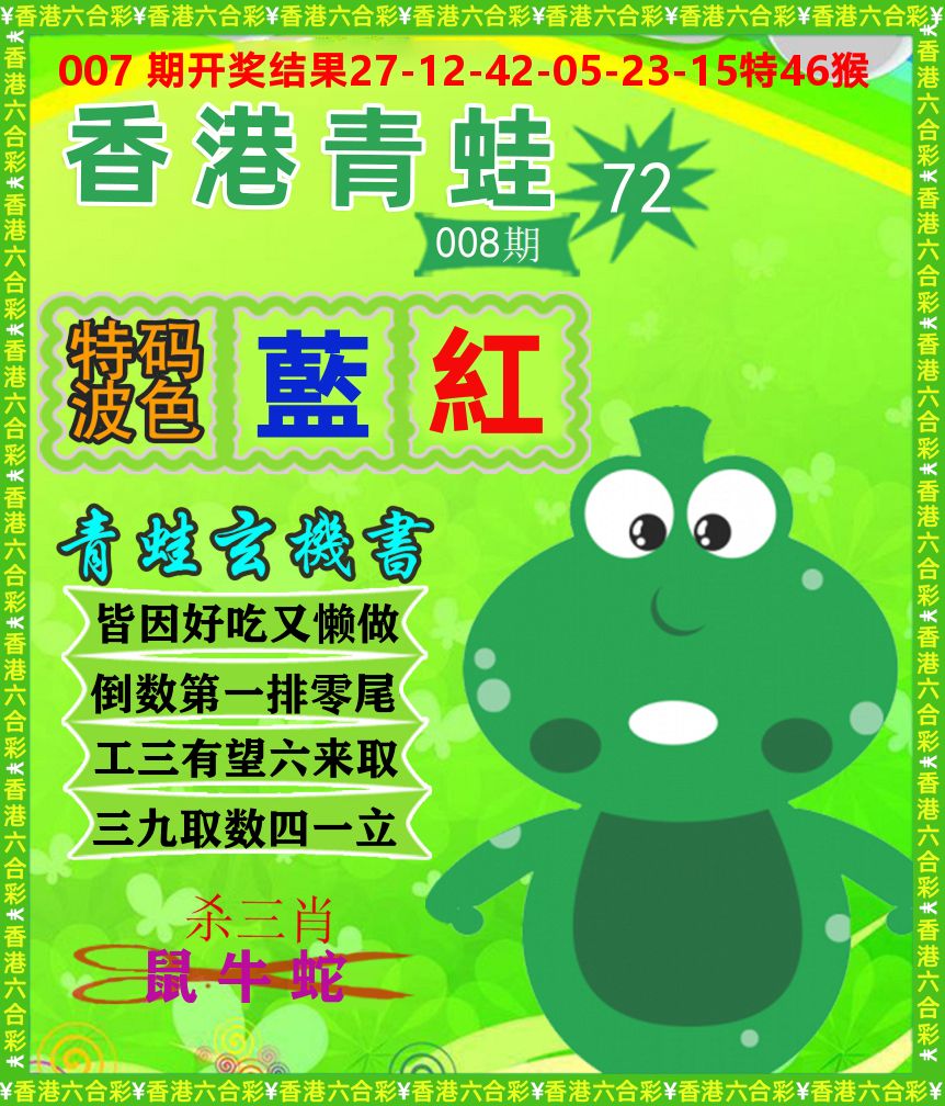 青蛙系列72 第8期