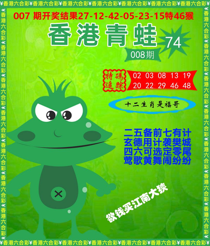青蛙系列74 第8期