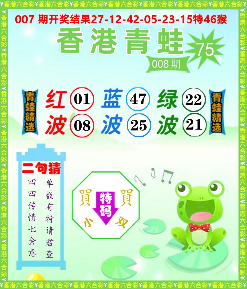 青蛙系列75 第8期