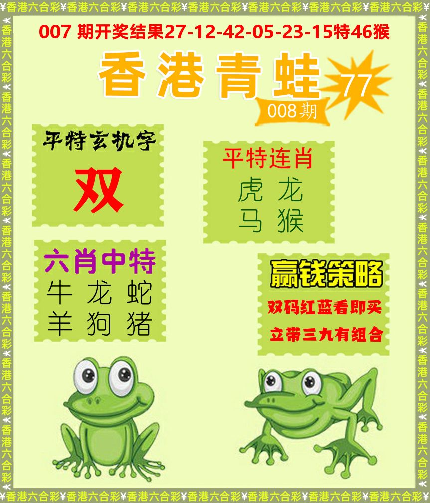 青蛙系列77 第8期