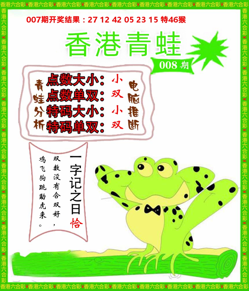 青蛙系列82 第8期