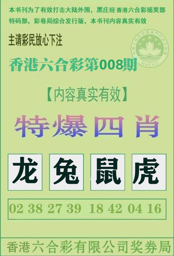 特爆四肖 第8期