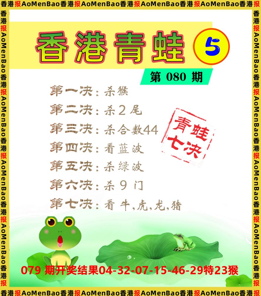 青蛙系列5 第80期