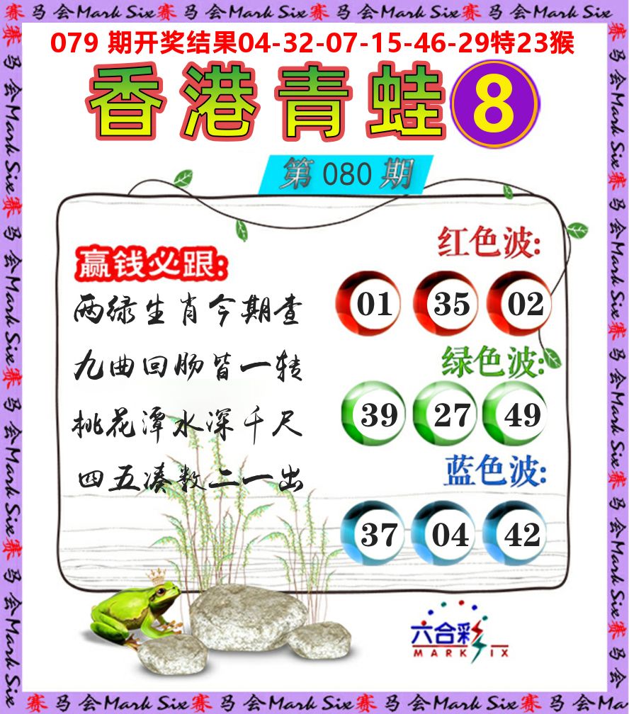 青蛙系列8 第80期