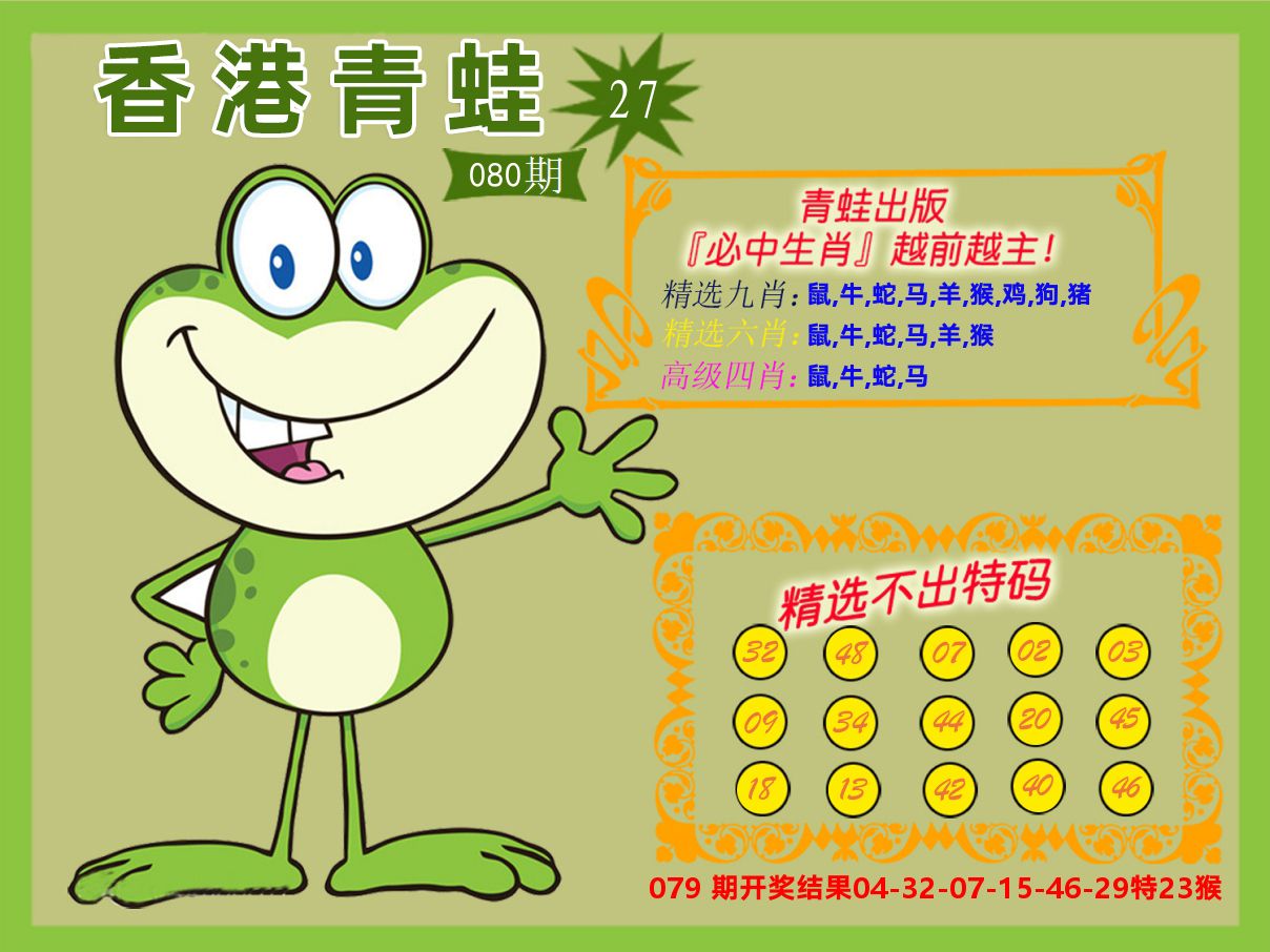 青蛙系列27 第80期