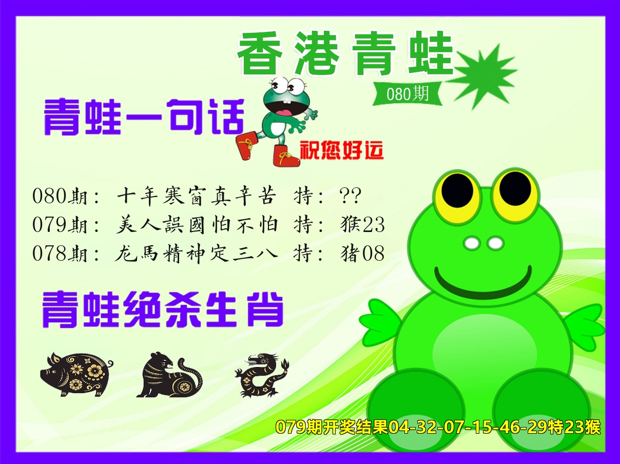 青蛙系列32 第80期