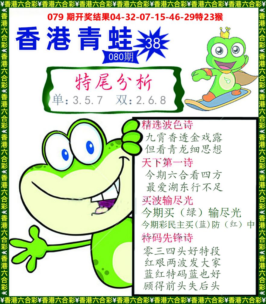 青蛙系列38 第80期