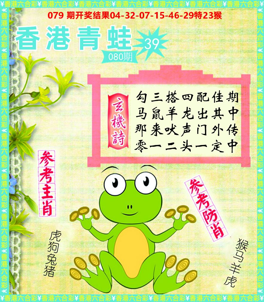 青蛙系列39 第80期