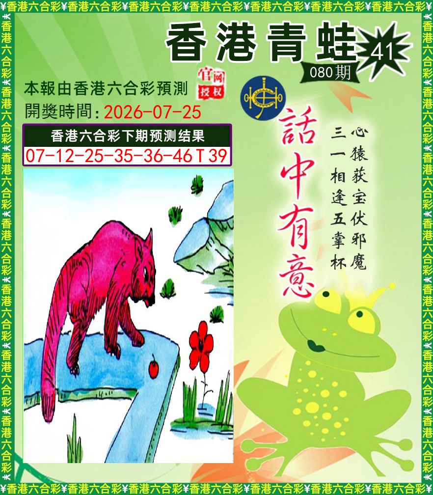 青蛙系列43 第80期