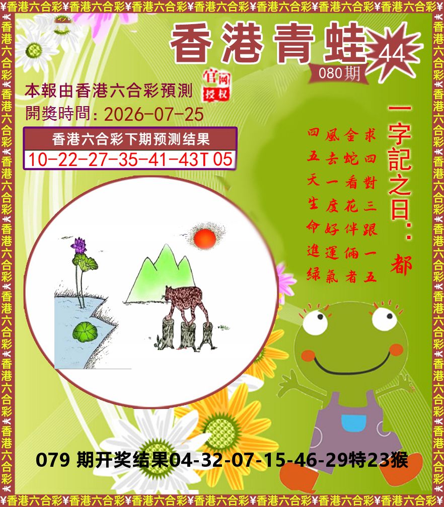 青蛙系列44 第80期