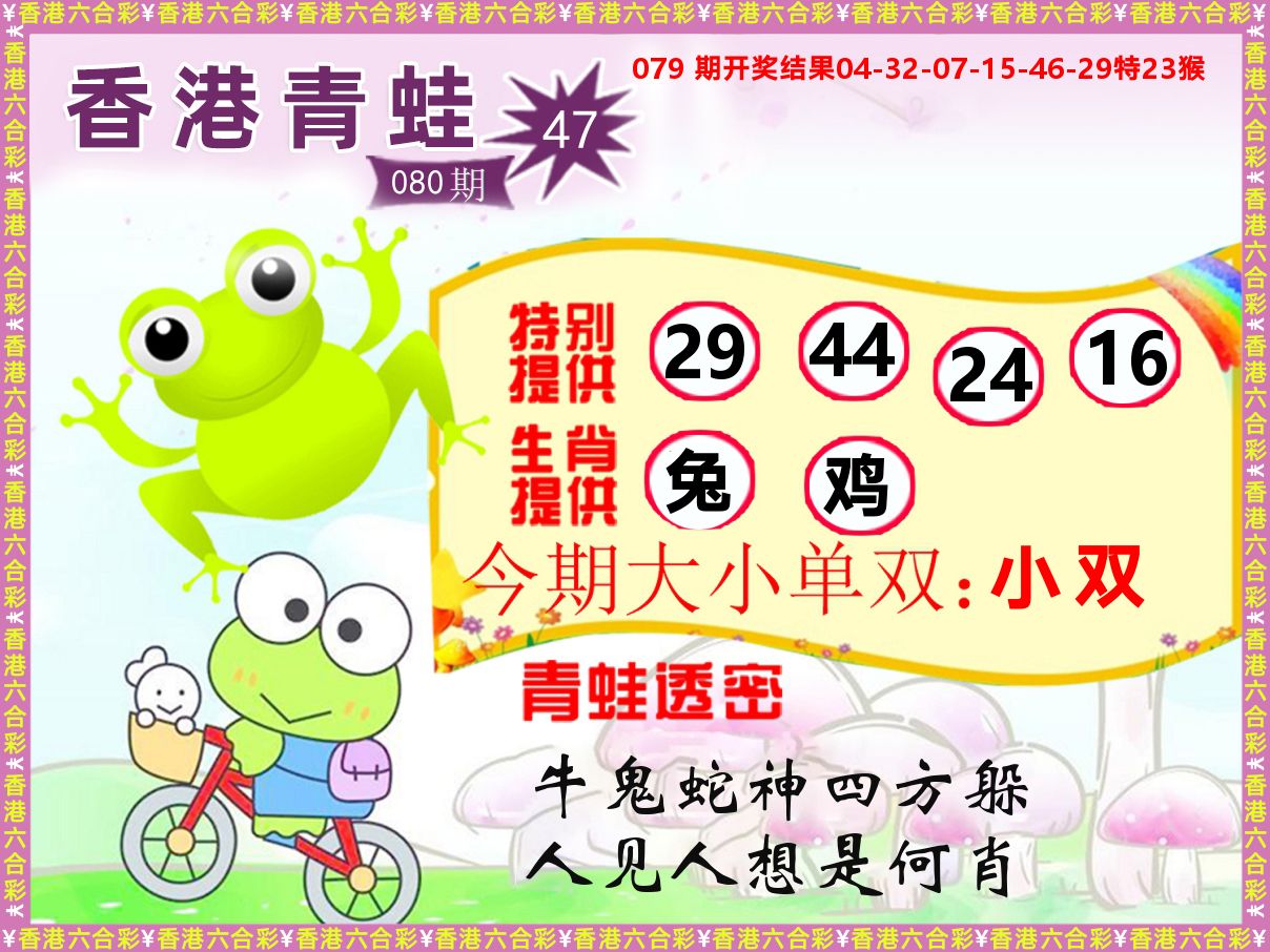 青蛙系列47 第80期