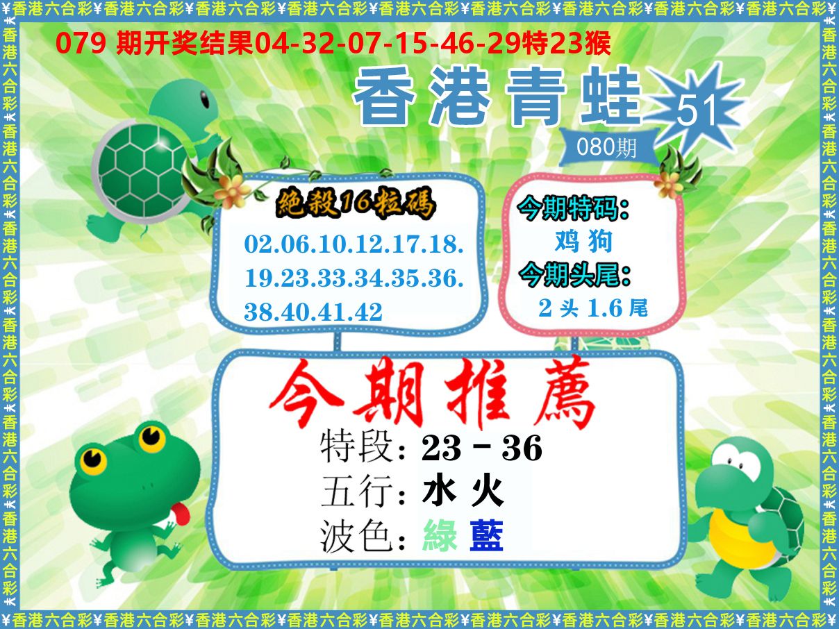 青蛙系列51 第80期