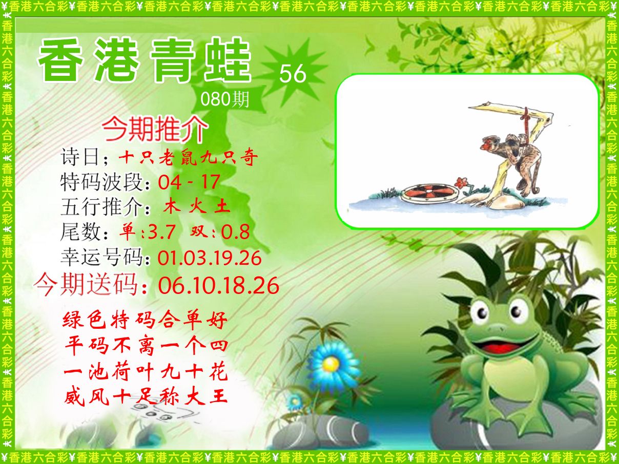 青蛙系列56 第80期