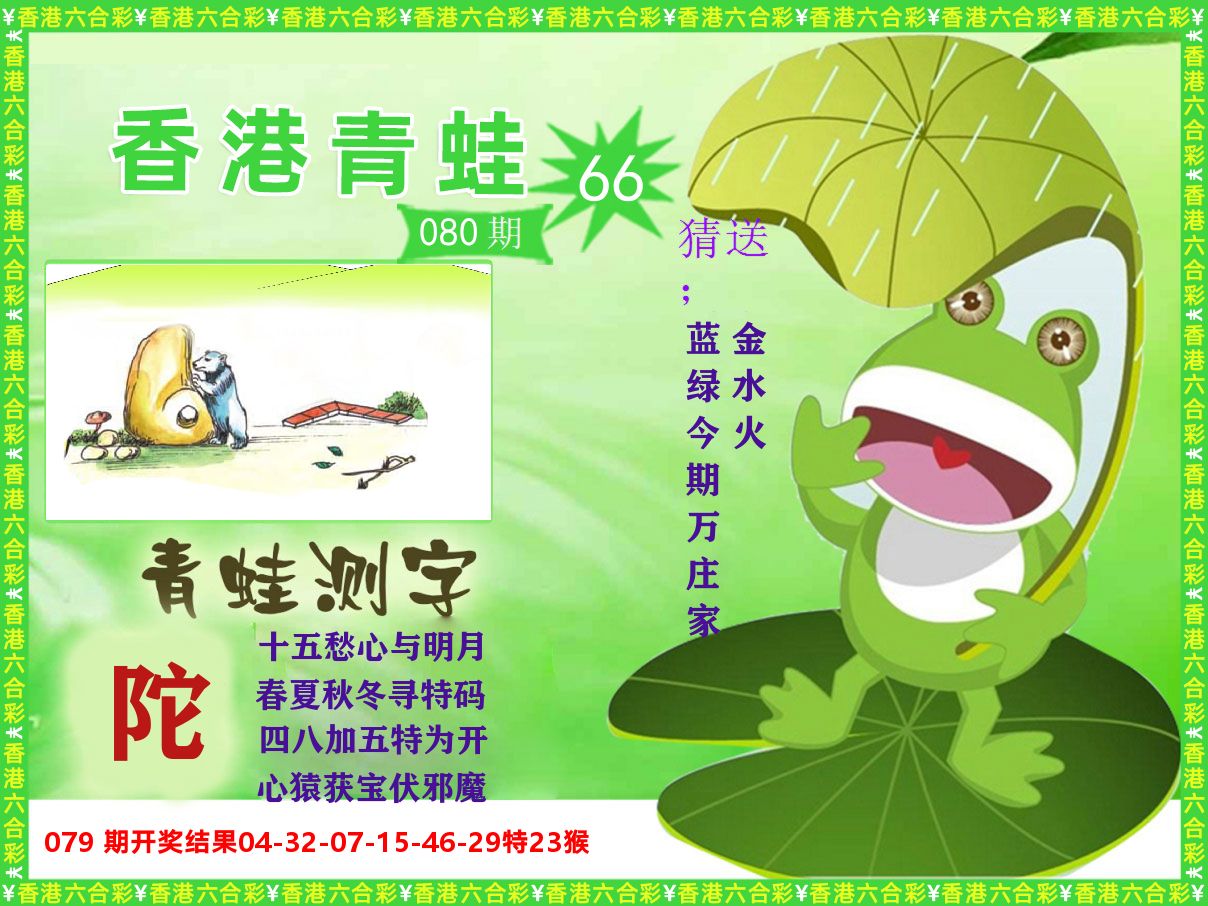 青蛙系列66 第80期