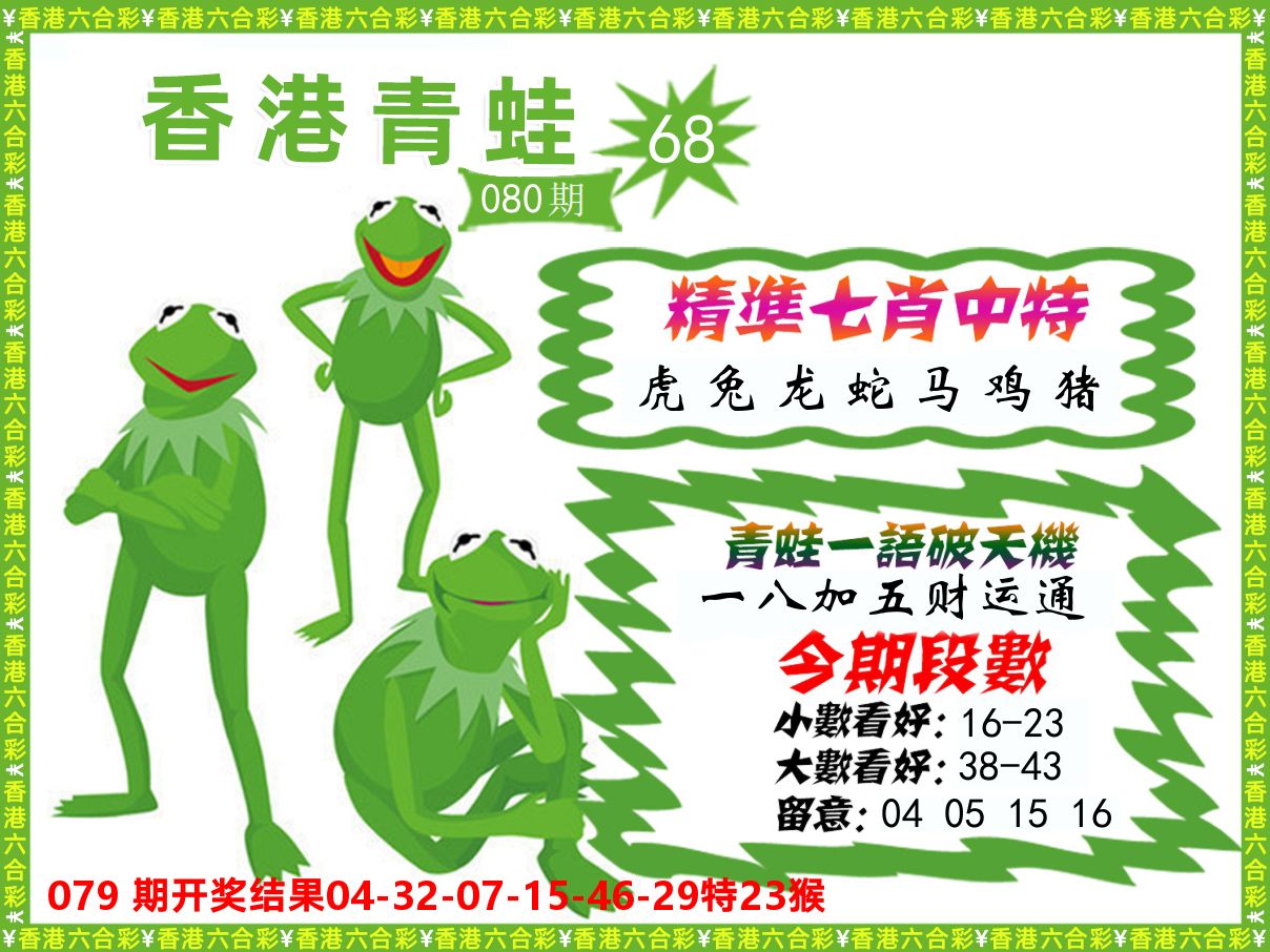 青蛙系列68 第80期