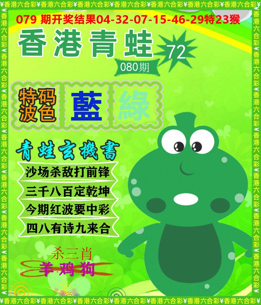 青蛙系列72 第80期