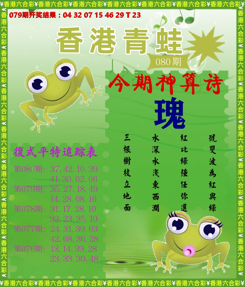 青蛙系列73 第80期