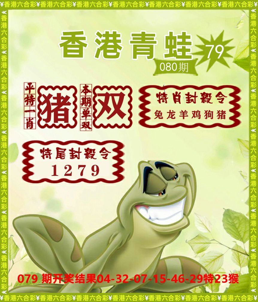 青蛙系列79 第80期
