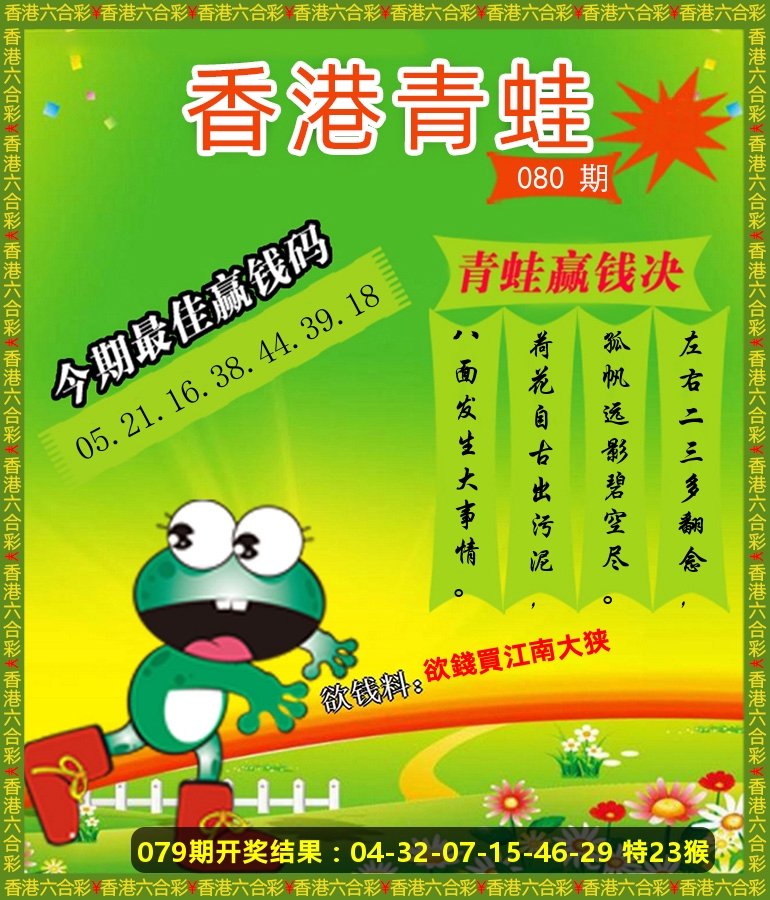 青蛙系列86 第80期