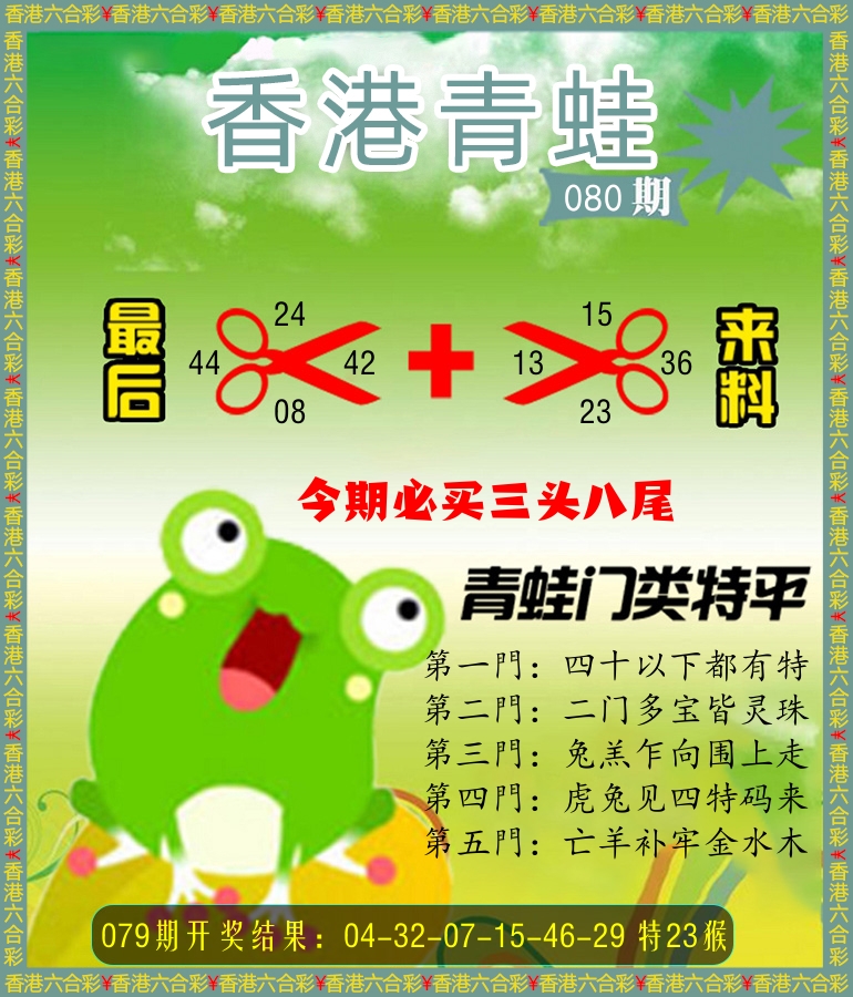 青蛙系列87 第80期