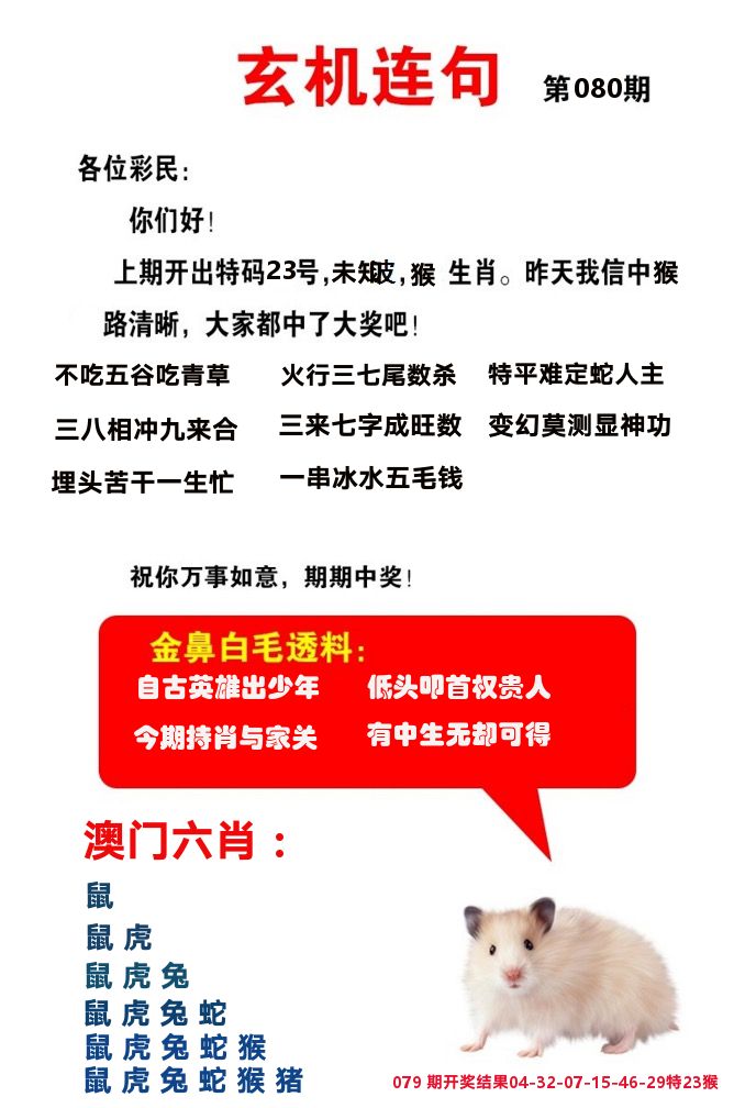 玄机连句 第80期