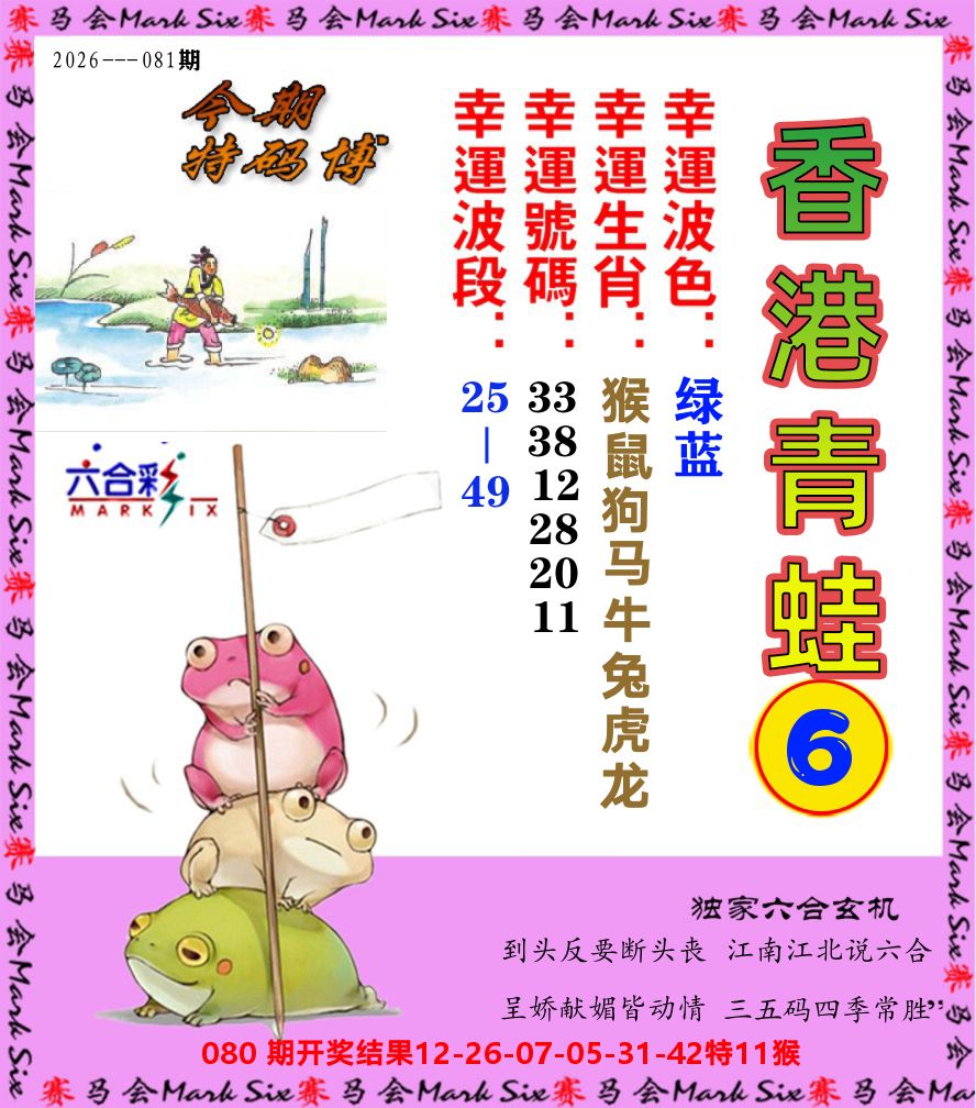 青蛙系列6 第81期