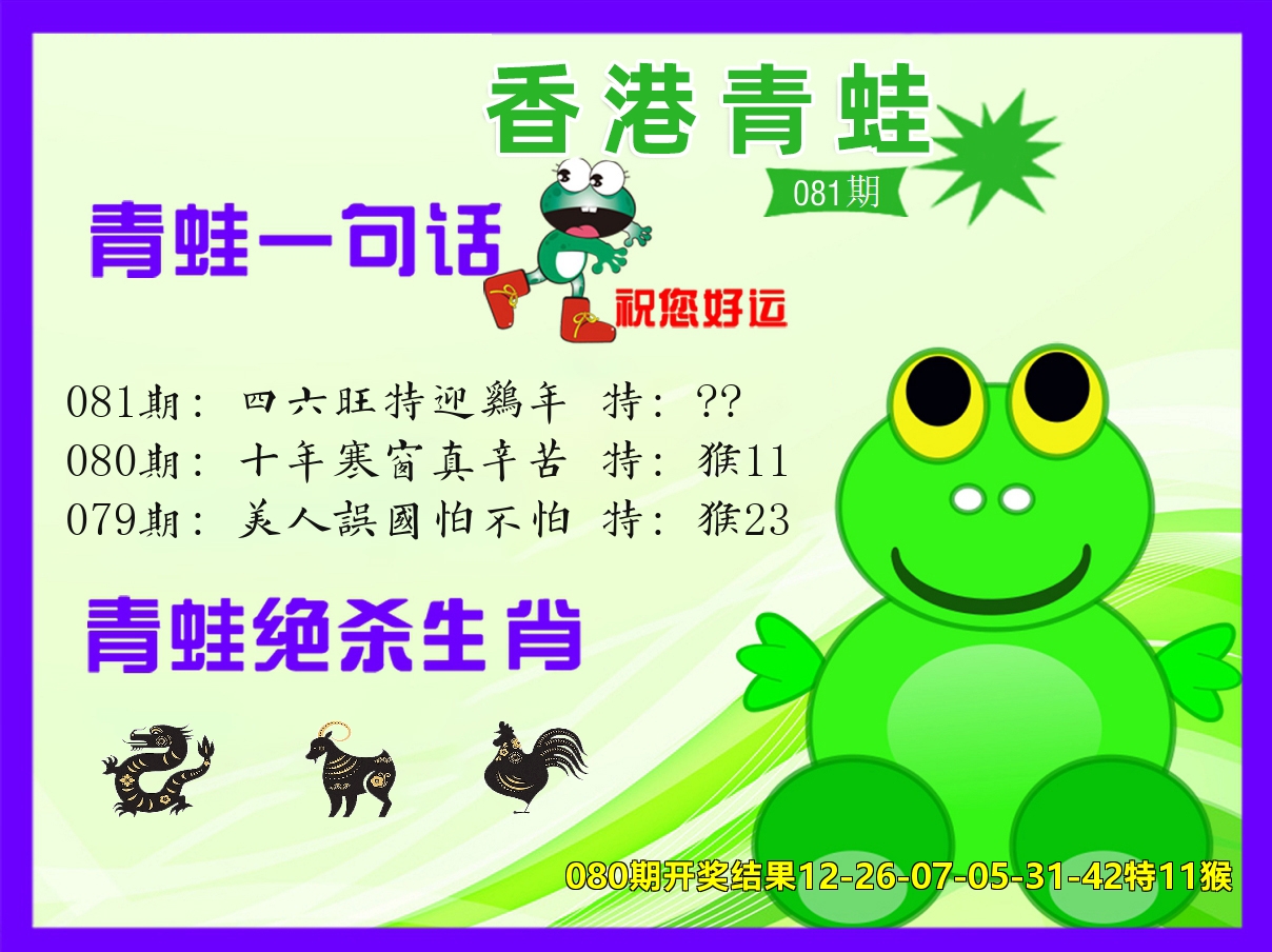 青蛙系列32 第81期