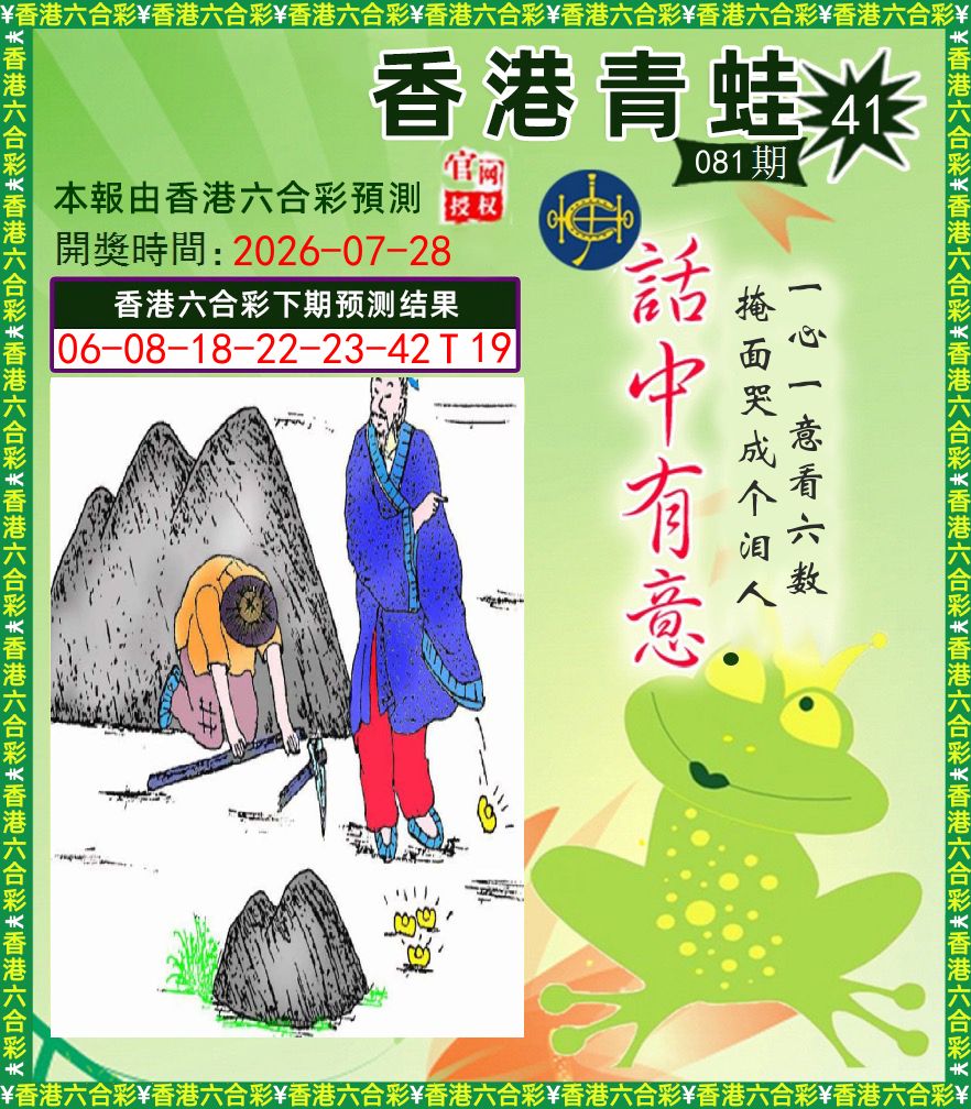 青蛙系列43 第81期