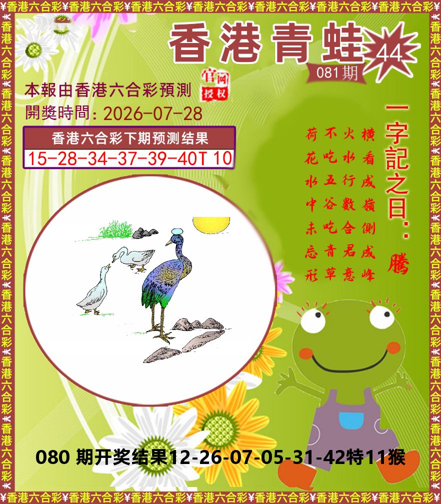 青蛙系列44 第81期
