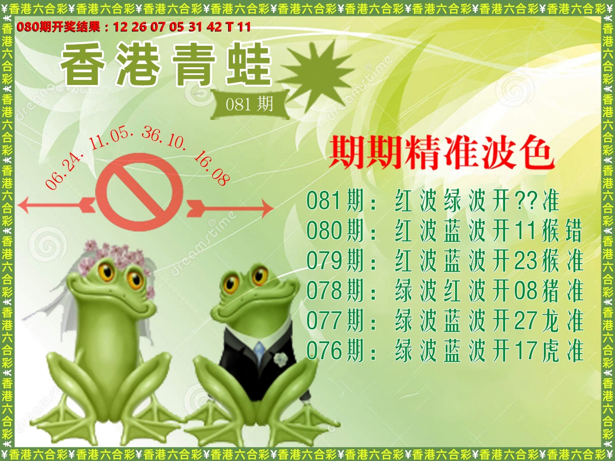青蛙系列63 第81期