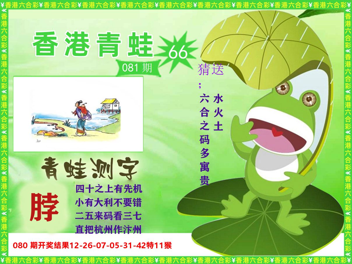 青蛙系列66 第81期