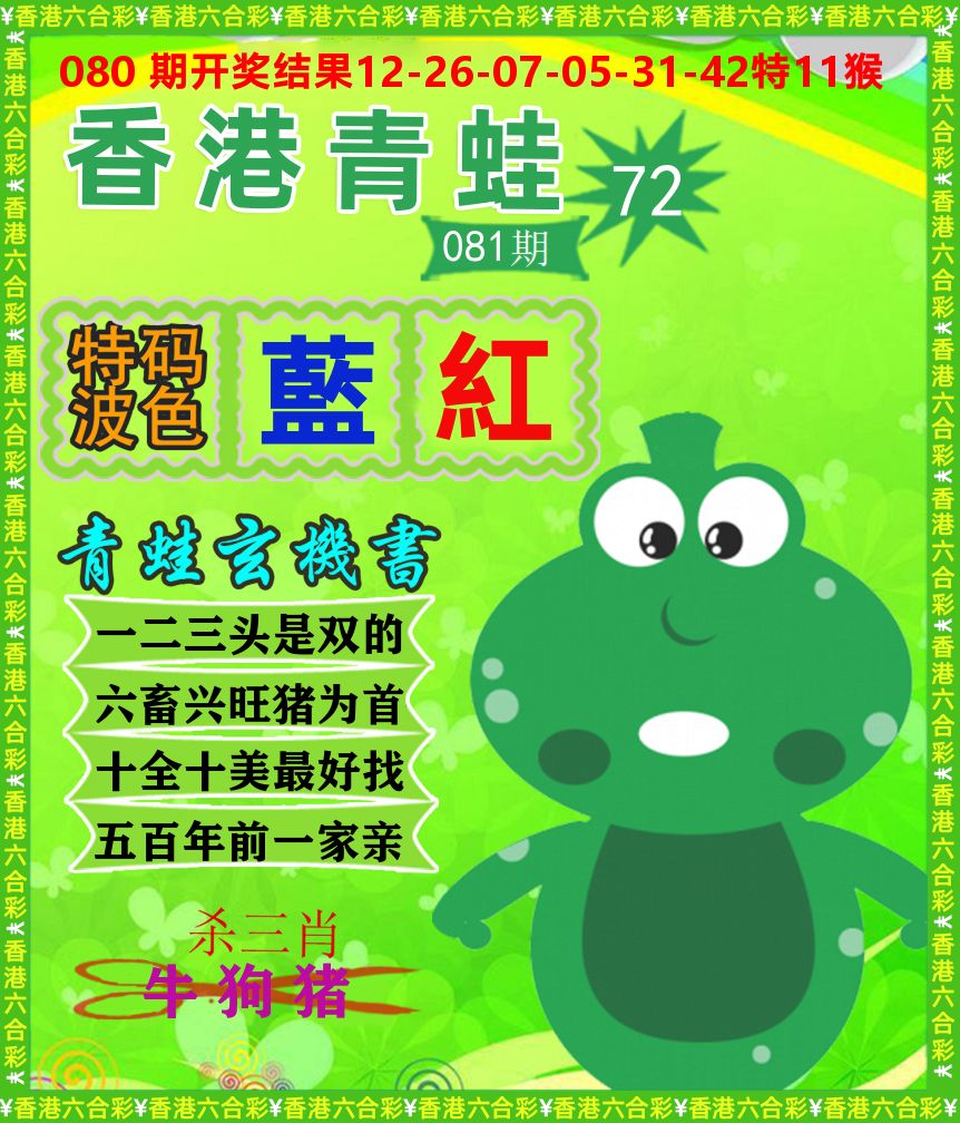 青蛙系列72 第81期