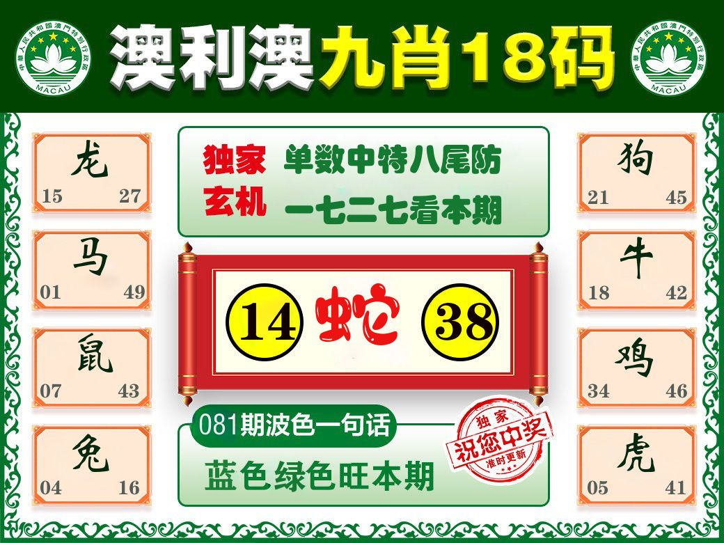 澳利澳九肖 第81期