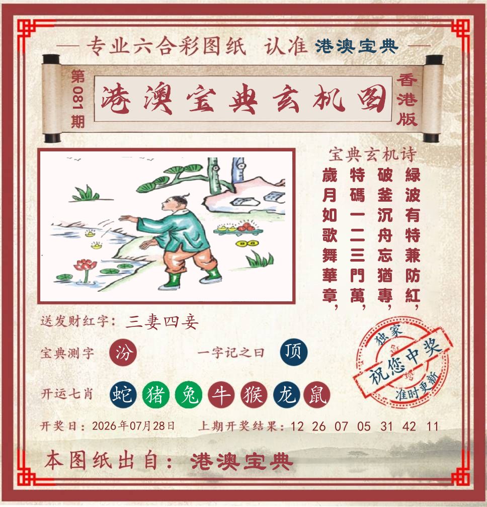 港澳宝典玄机图 第81期