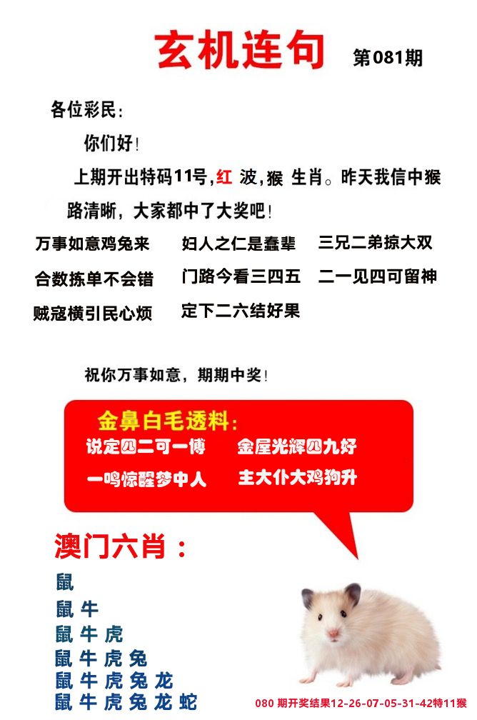 玄机连句 第81期