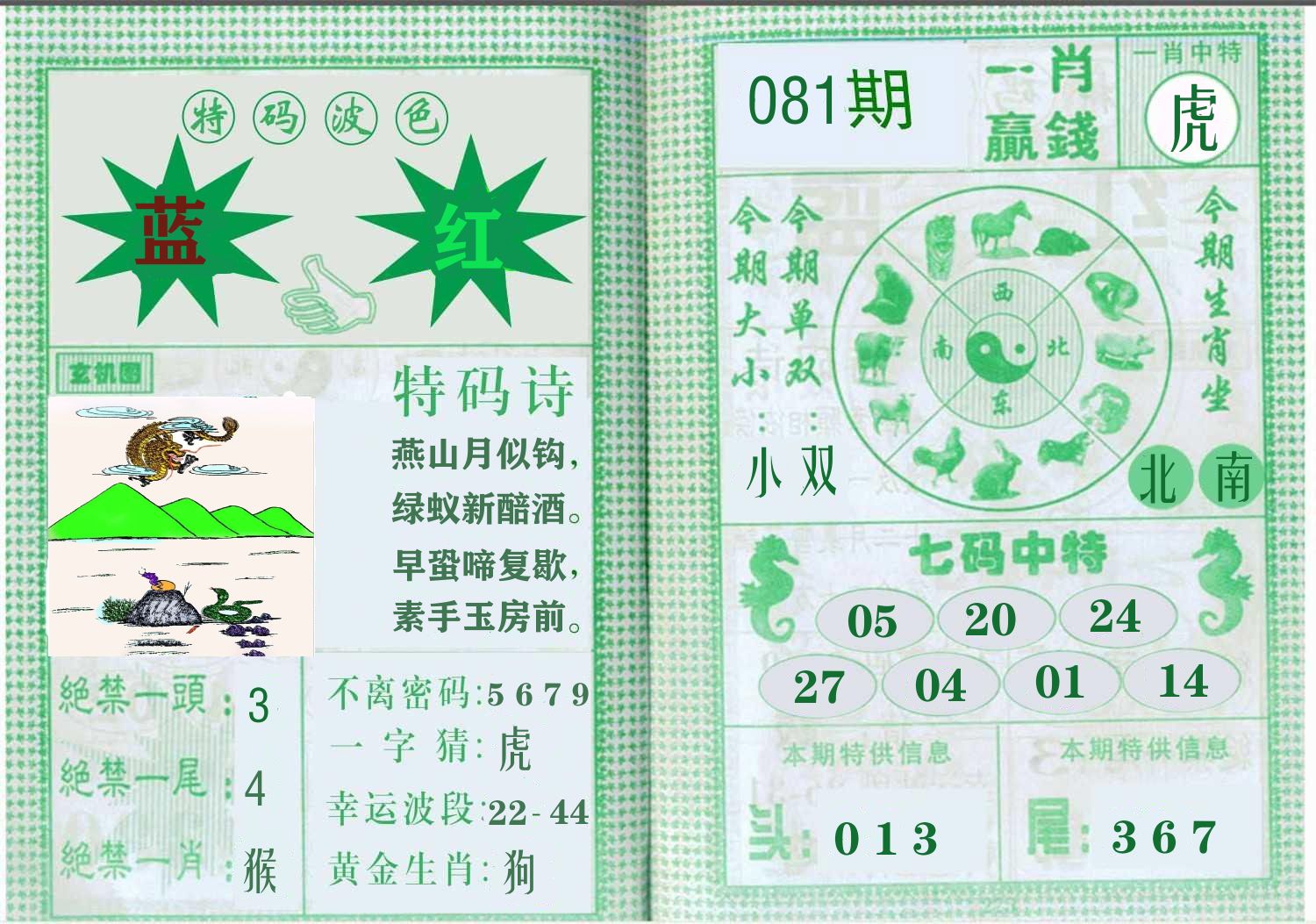 一肖赢钱 第81期