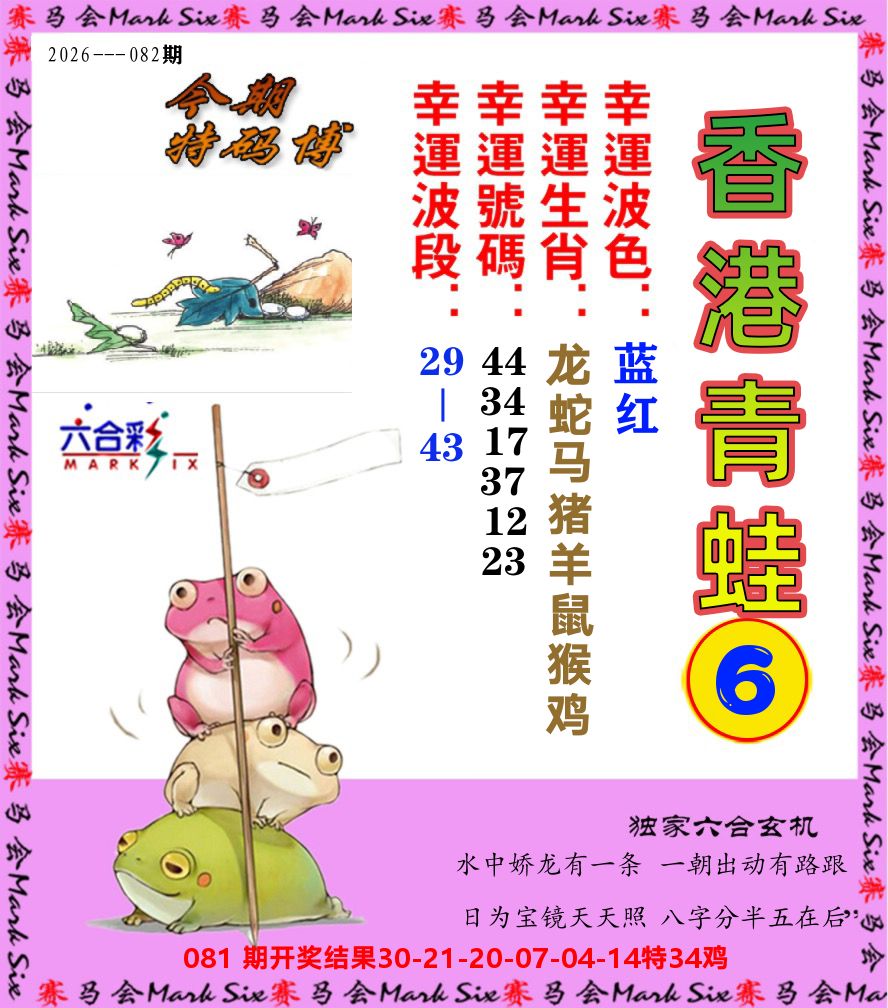 青蛙系列6 第82期