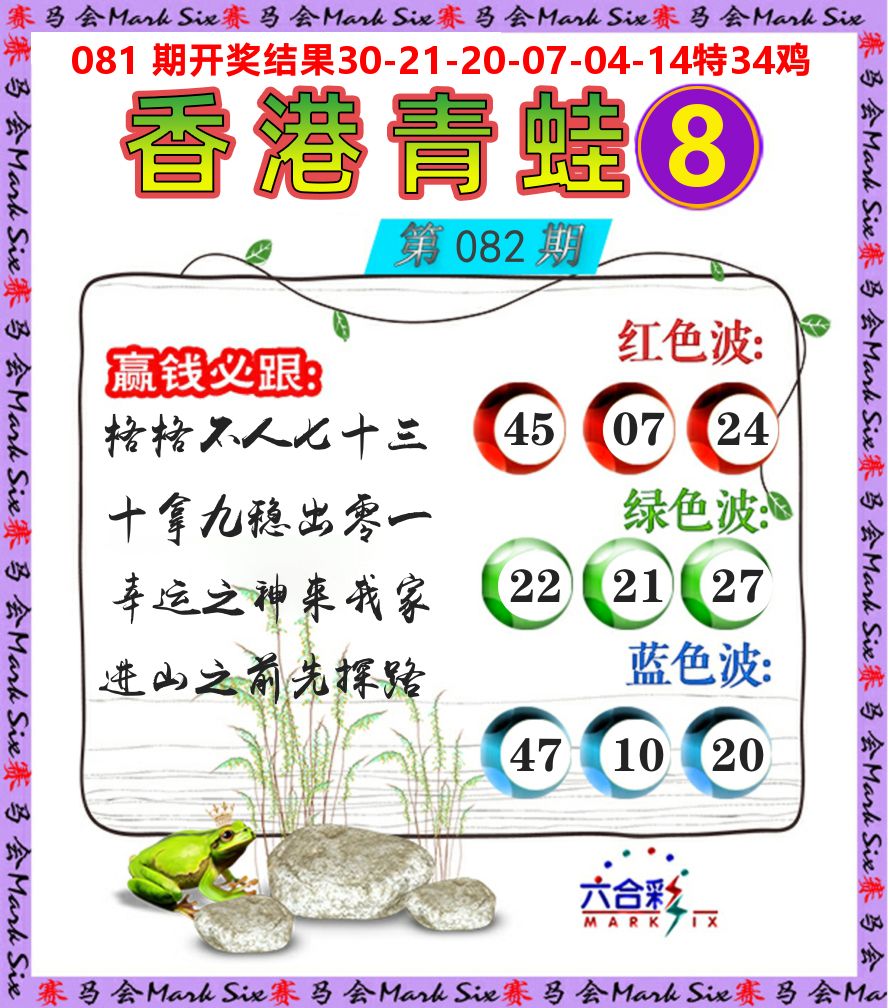 青蛙系列8 第82期