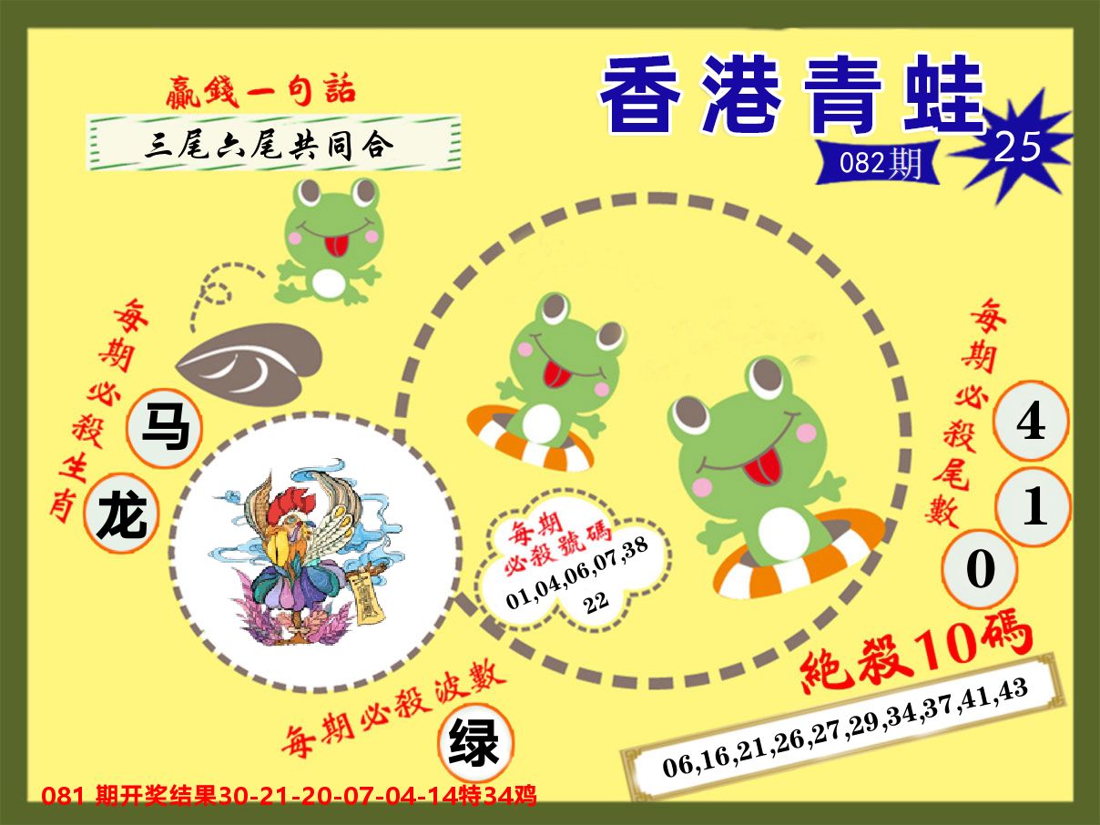青蛙系列25 第82期