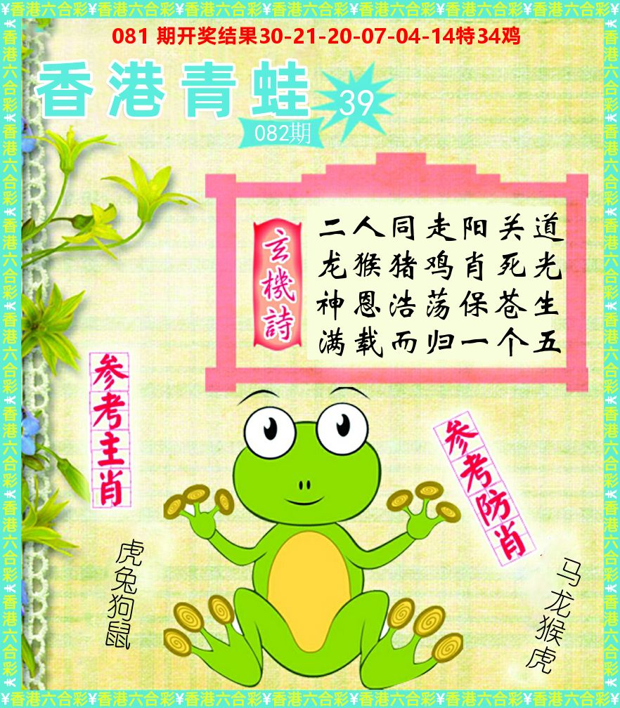 青蛙系列39 第82期