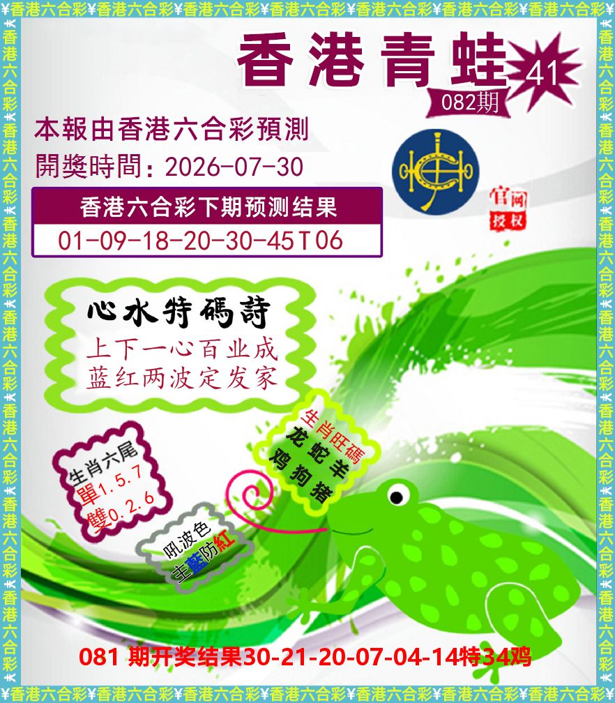 青蛙系列41 第82期