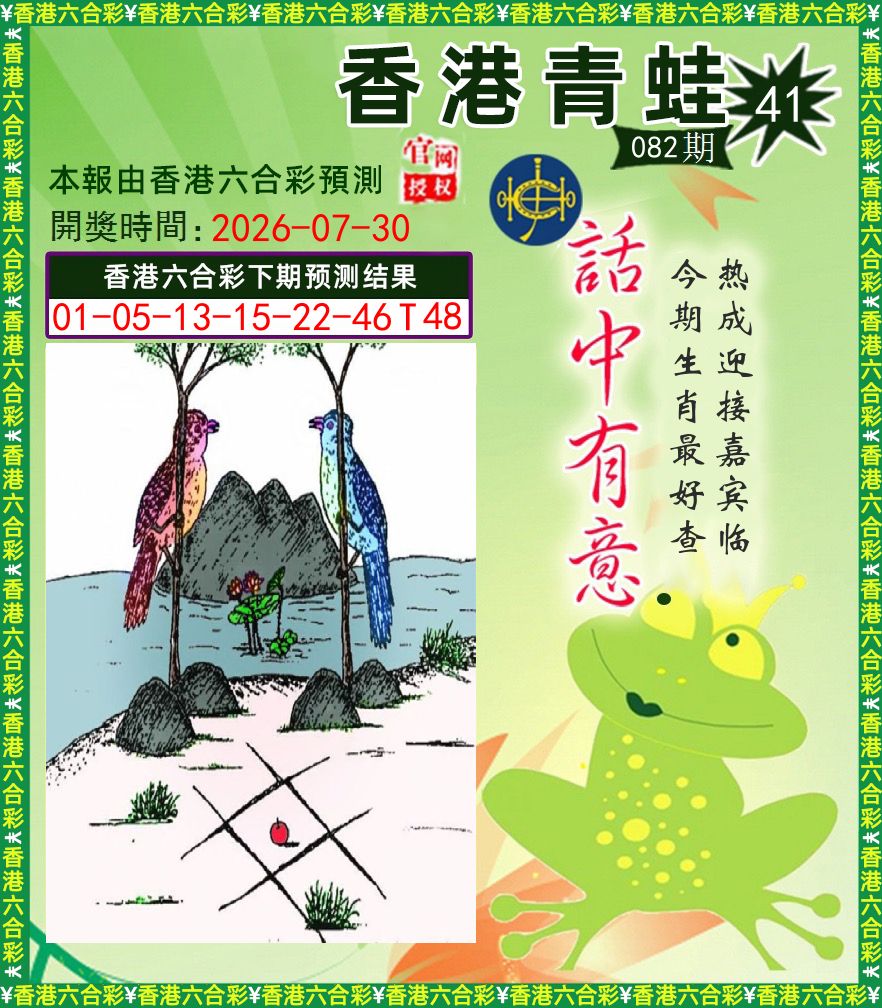 青蛙系列43 第82期