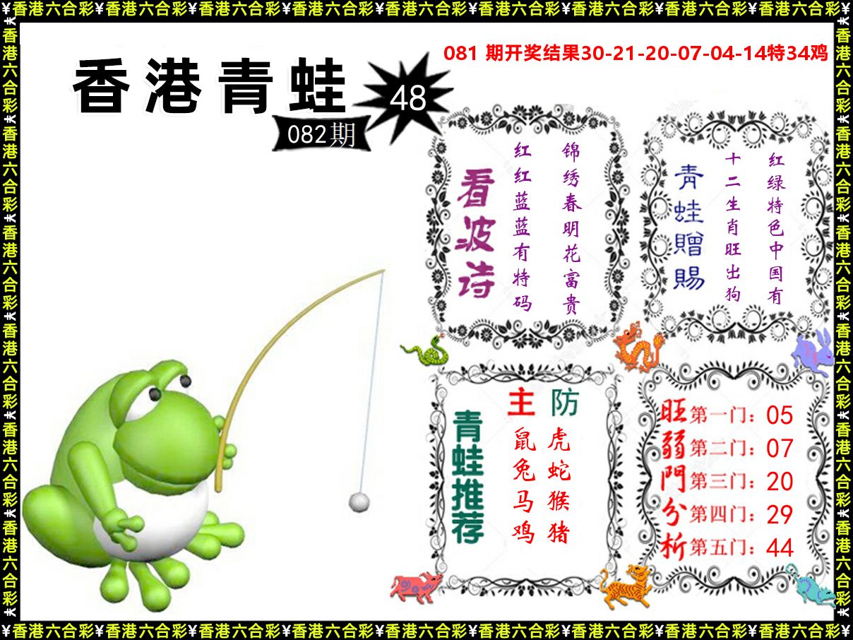 青蛙系列48 第82期