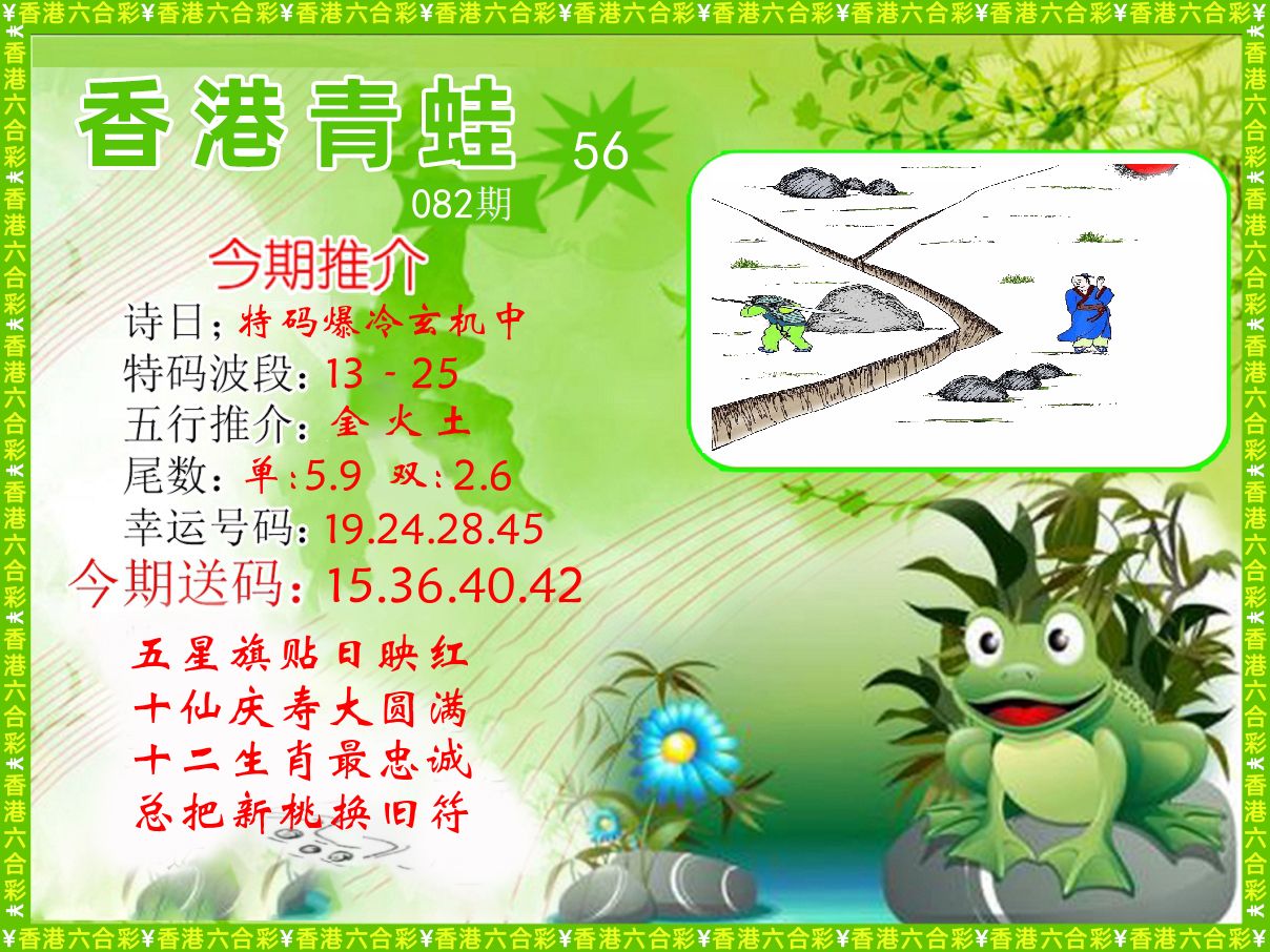 青蛙系列56 第82期
