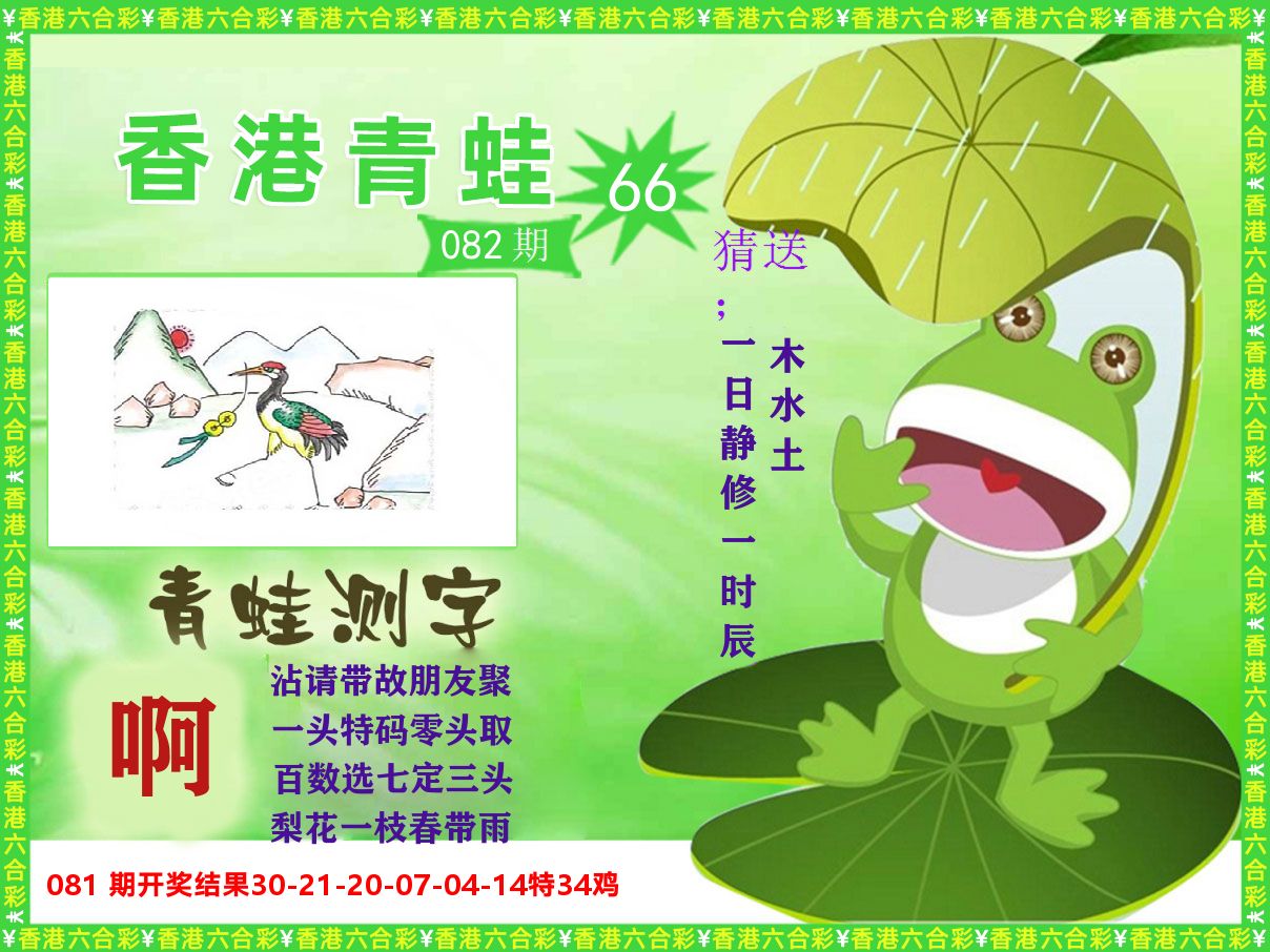 青蛙系列66 第82期