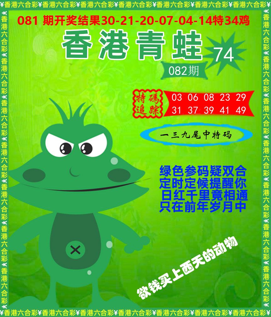 青蛙系列74 第82期
